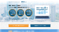 Desktop Screenshot of it-shindan.com