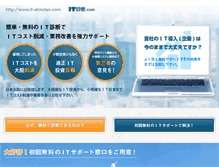 Tablet Screenshot of it-shindan.com